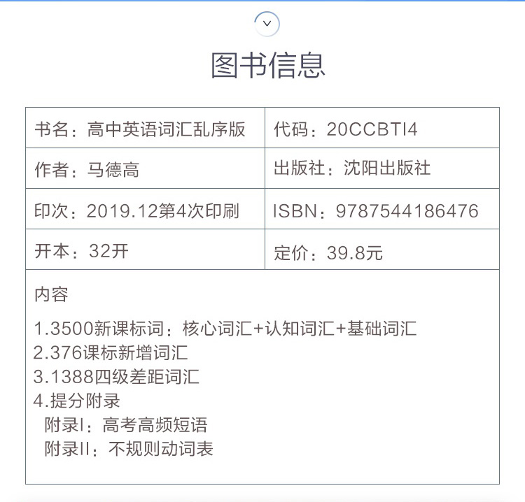 星火英语高中英语词汇乱序版 高中词汇单词书2021新版 高中英语3500新课标词汇+376新增词+325真题例句 高考英语词汇速记手册大全