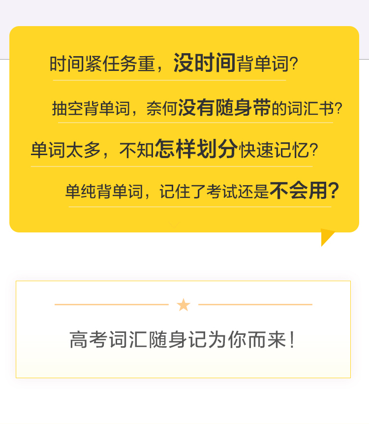 2021新品星火英语高考英语词汇随身记高中英语词汇3500新课标词汇高一高二高三通用高中英语辅导书高考英语复习词汇手册单词书