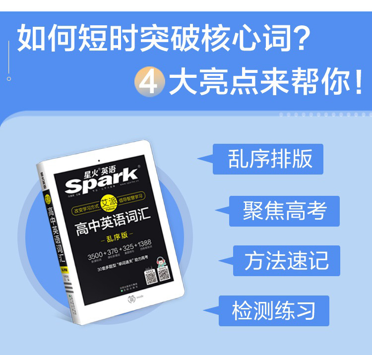 星火英语高中英语词汇乱序版 高中词汇单词书2021新版 高中英语3500新课标词汇+376新增词+325真题例句 高考英语词汇速记手册大全