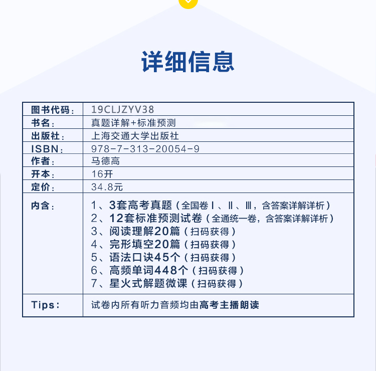 星火英语高中必刷题2021高考英语真题全国卷高考真题详解+标准预测3套全国卷12套预测卷送高频单词词汇语法阅读理解