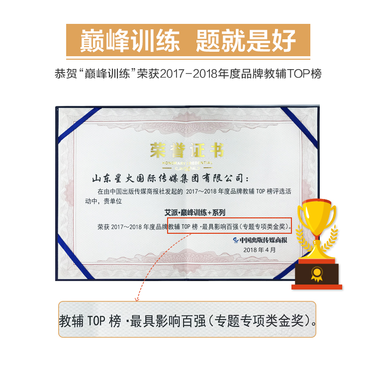 星火英语高一英语巅峰训练五合一2021高中英语完形填空与阅读理解含七选五语法填空短文改错 配套音频名师微课 附答案详解详析