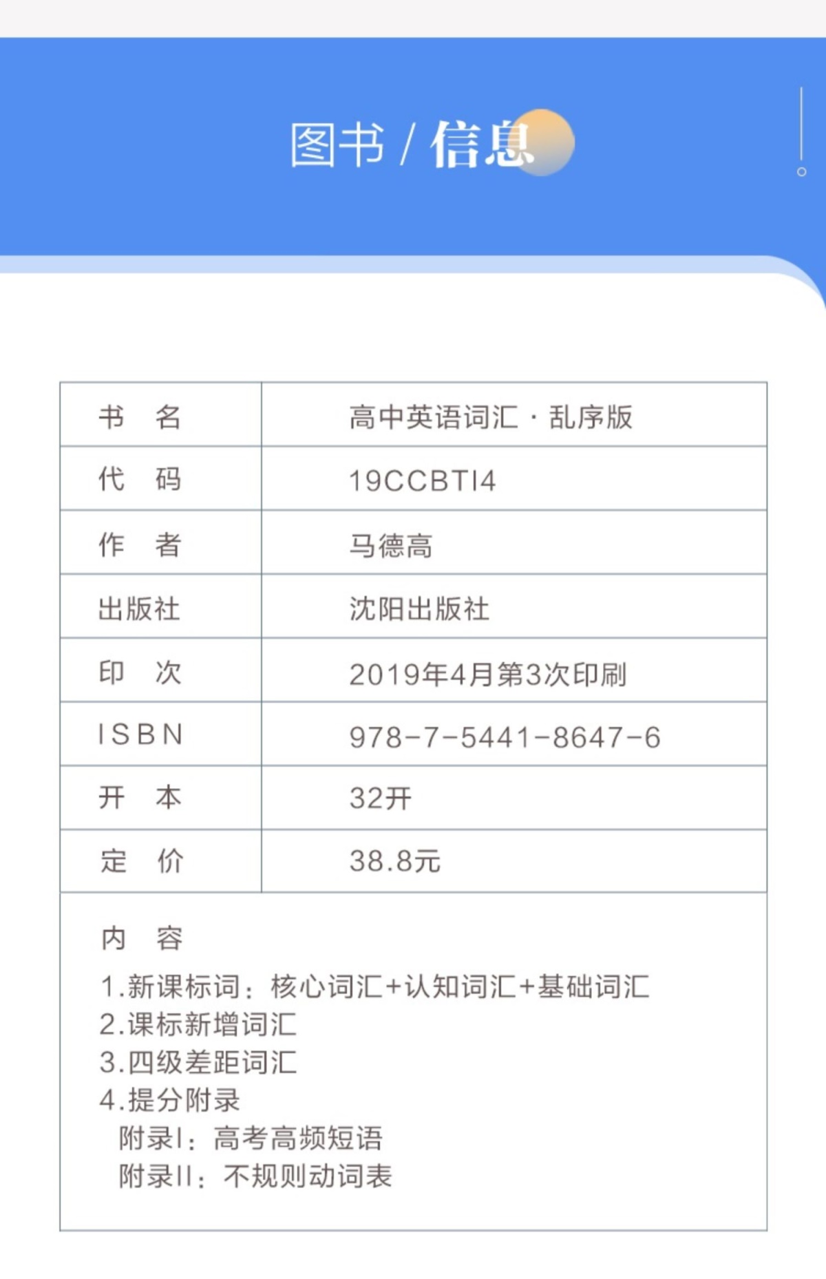星火英语高中英语词汇乱序版 高中词汇单词书2021新版 高中英语3500新课标词汇+376新增词+325真题例句 高考英语词汇速记手册大全