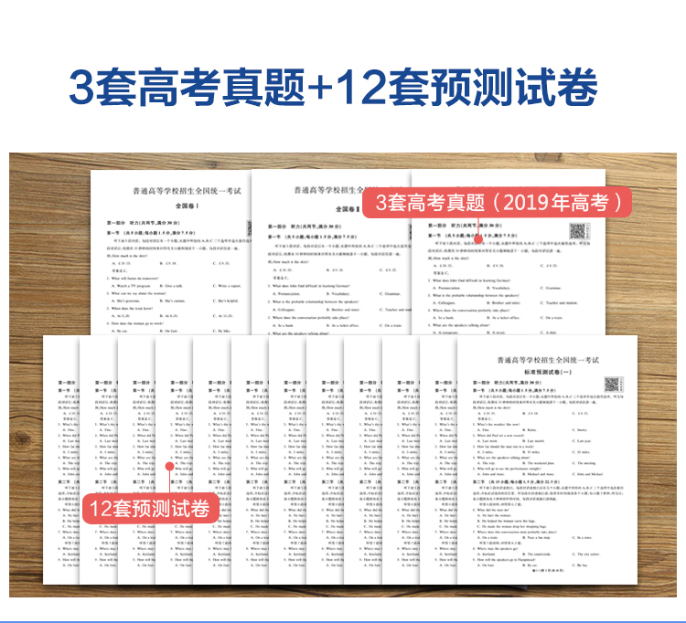 星火英语高中必刷题2021高考英语真题全国卷高考真题详解+标准预测3套全国卷12套预测卷送高频单词词汇语法阅读理解