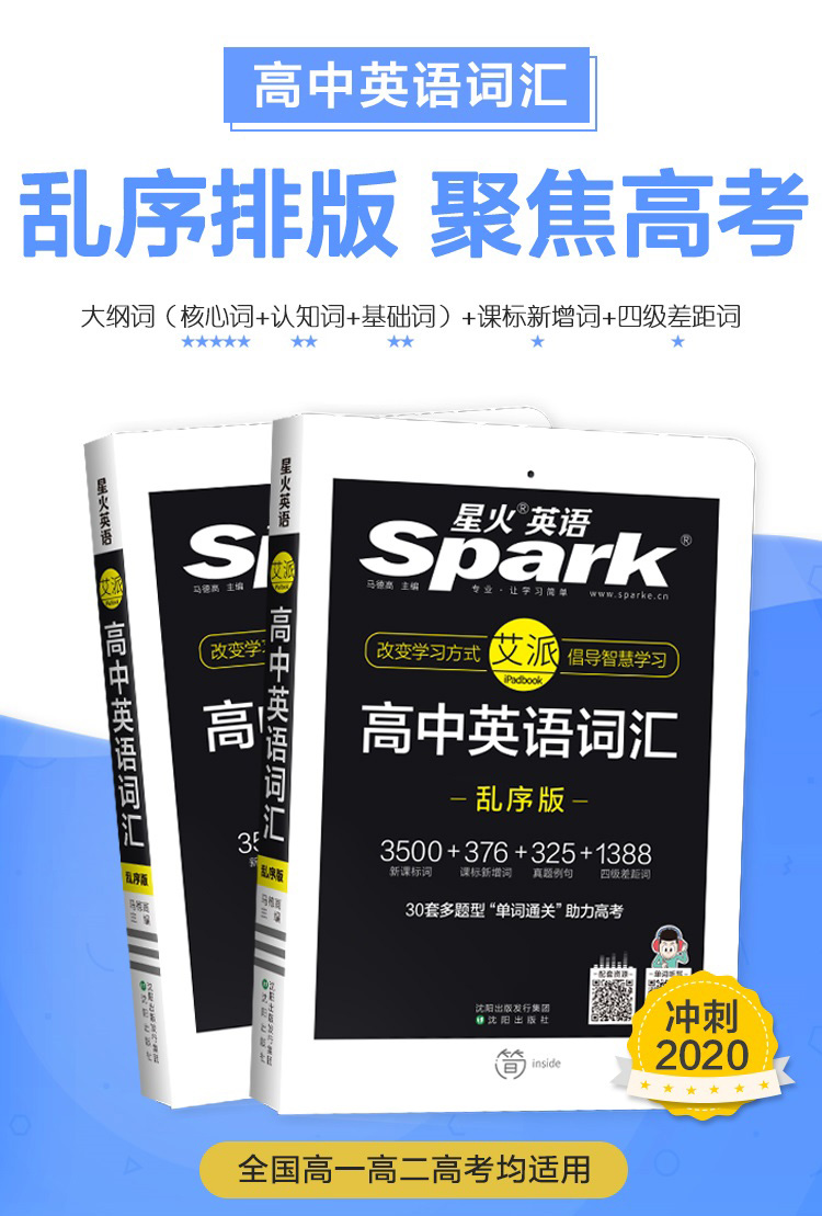 星火英语高中英语词汇乱序版 高中词汇单词书2021新版 高中英语3500新课标词汇+376新增词+325真题例句 高考英语词汇速记手册大全