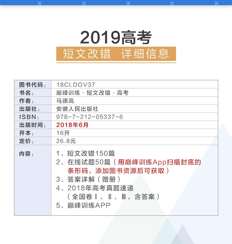 【官方旗舰店】2021年星火英语 巅峰训练高考短文改错150篇  高三短文改错训练短文改错150篇+50篇 高中英语赠2019高考试题