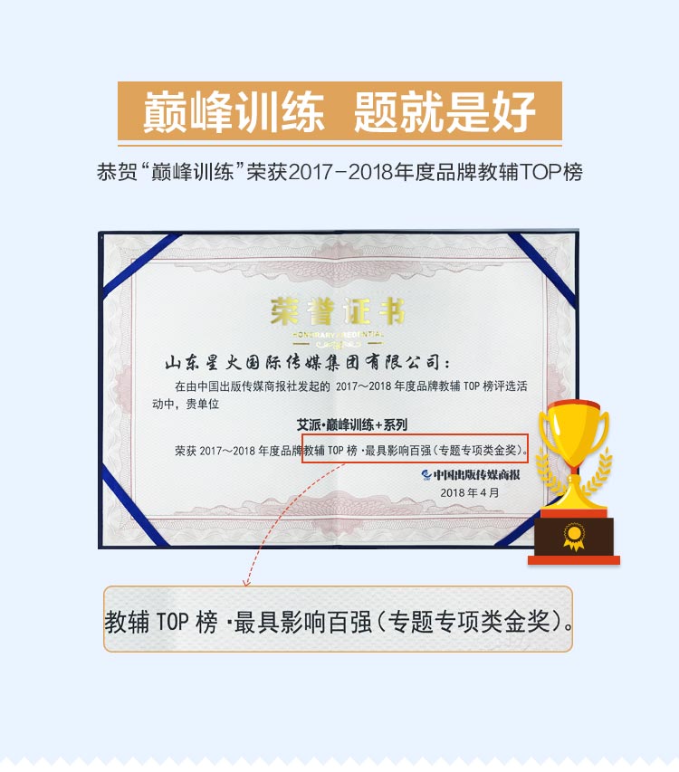 【官方旗舰店】2019年 星火英语巅峰训练高考书面表达135篇 高三英语书面表达135篇+15篇专项训练 高中英赠2018年高考试题