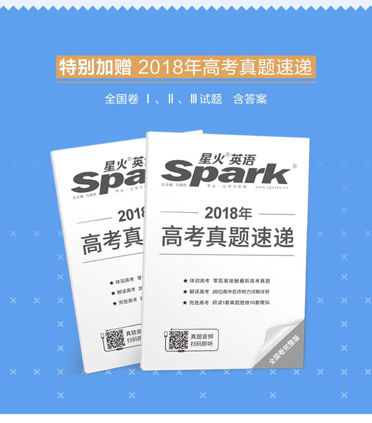 【官方旗舰店】2019年 星火英语巅峰训练高考书面表达135篇 高三英语书面表达135篇+15篇专项训练 高中英赠2018年高考试题