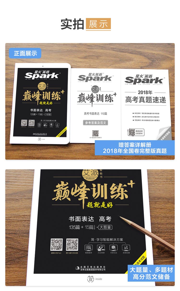 【官方旗舰店】2019年 星火英语巅峰训练高考书面表达135篇 高三英语书面表达135篇+15篇专项训练 高中英赠2018年高考试题