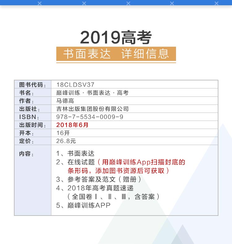【官方旗舰店】2019年 星火英语巅峰训练高考书面表达135篇 高三英语书面表达135篇+15篇专项训练 高中英赠2018年高考试题