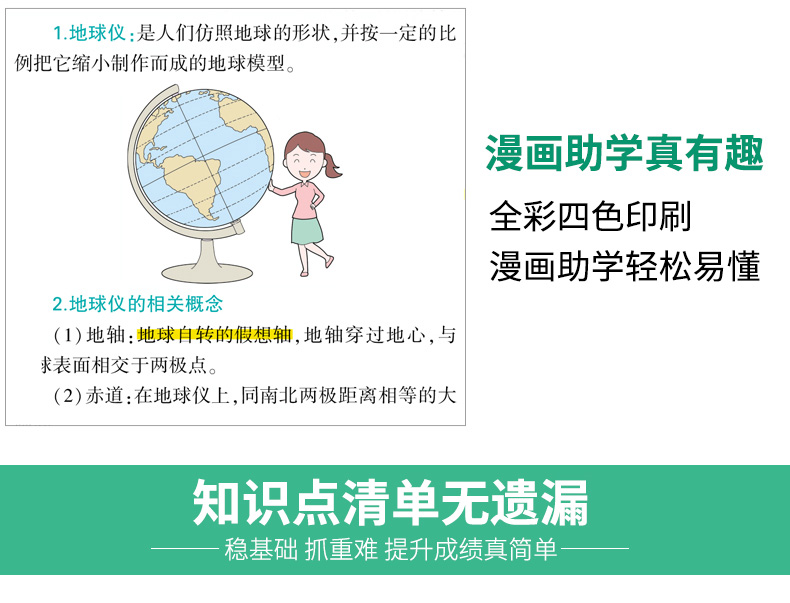 曲一线 2020版高中知识清单地理通用版第7次修订高考文科地理复习资料 高中知识大全清单地理必修