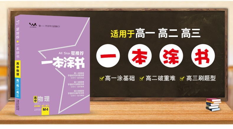 2020新版一本涂书高中数学语文物理化学生物历史地理可选购 状元手写笔记高一二三高中通用