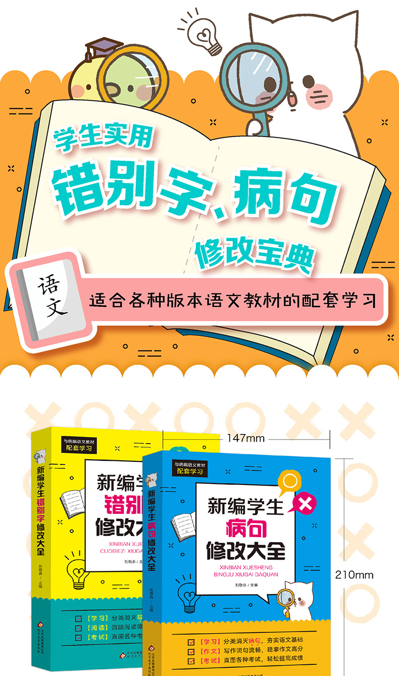 2019新版学生错别字病句修改大全专项训练小学生3-4-5-6年级三四五六年级语文病句改错修改病句标