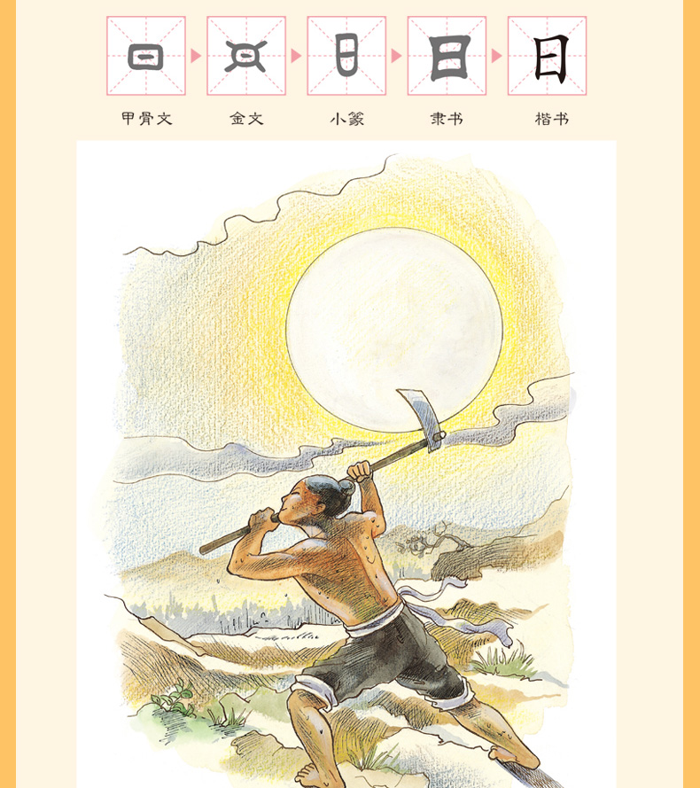 有故事的汉字彩图注音版第三辑全套3册 从我说起篇生活器物篇天地认知篇一二三年级小学生课外阅读书