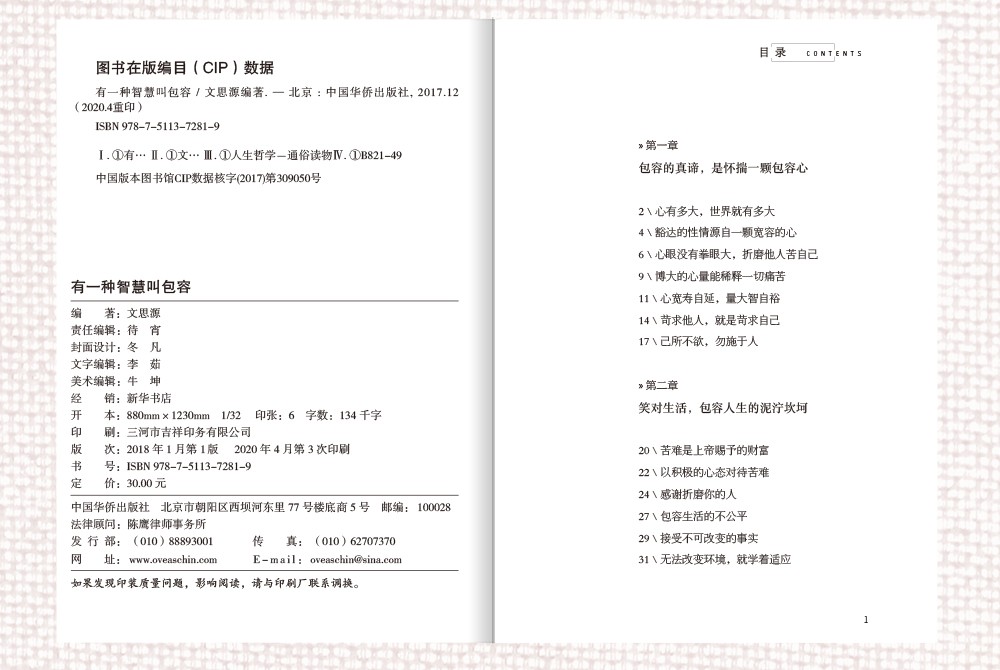 人生大道套装5册 放下，才能幸福/方与圆 经营人生的智慧/舍得 经营人生的智慧/有一种智慧叫包容