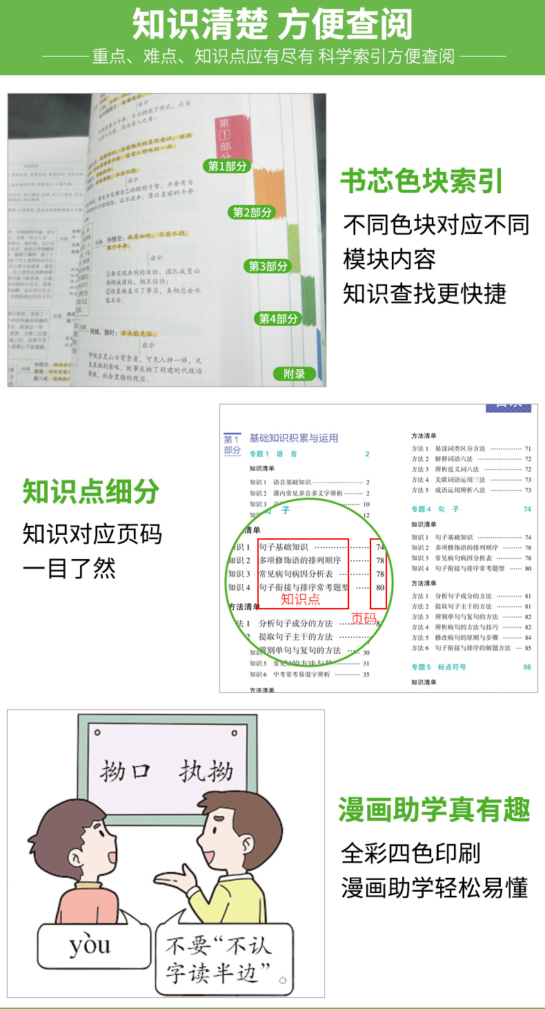 曲一线 2020版初中知识清单语文第7次修订全国通用53初中语文工具书中考总复习语文备考资料书