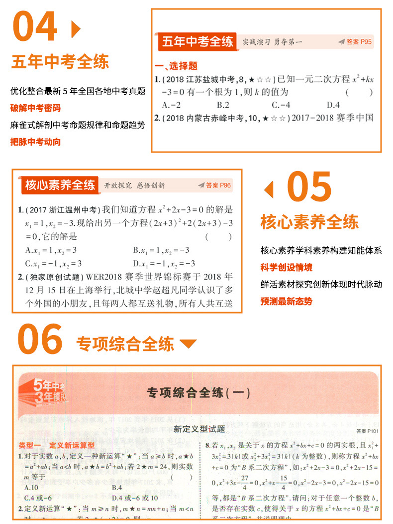 五三 初中数学英语 九年级上册 人教版 2020版初中同步 5年中考3年模拟 曲一线科学备考