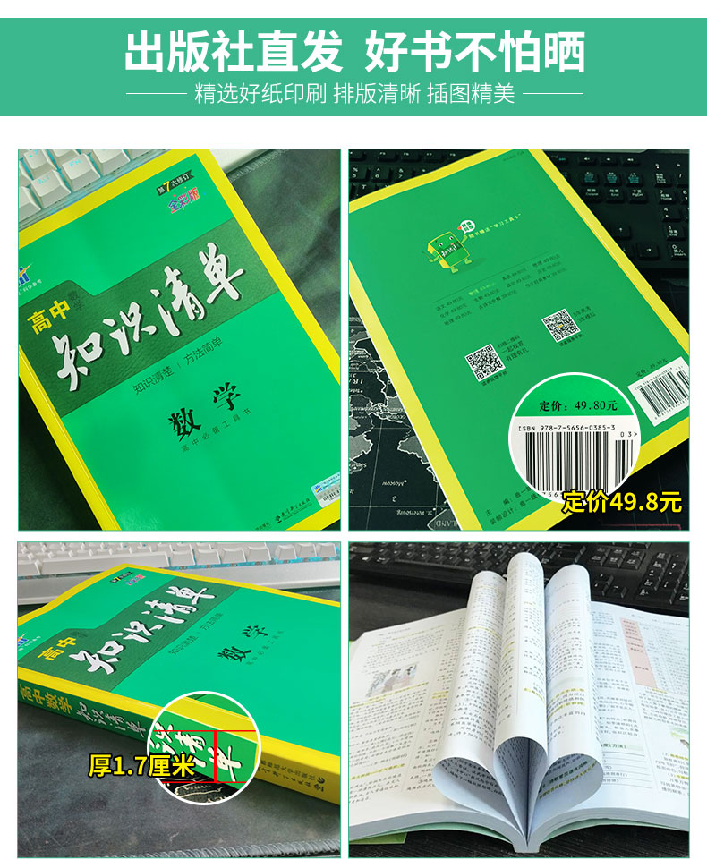 曲一线 2020版高中知识清单数学通用版第7次修订高一高二高三数学基础知识大全辅导书高考文理数复习书