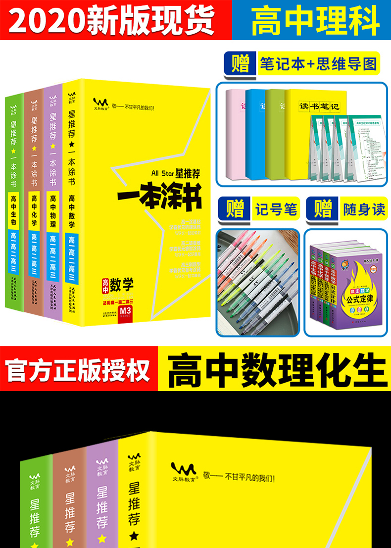 2020新版一本涂书高中数学物理化学生物理科全套4本高一高二高三知识手册高考理综总学霸笔记复习资料