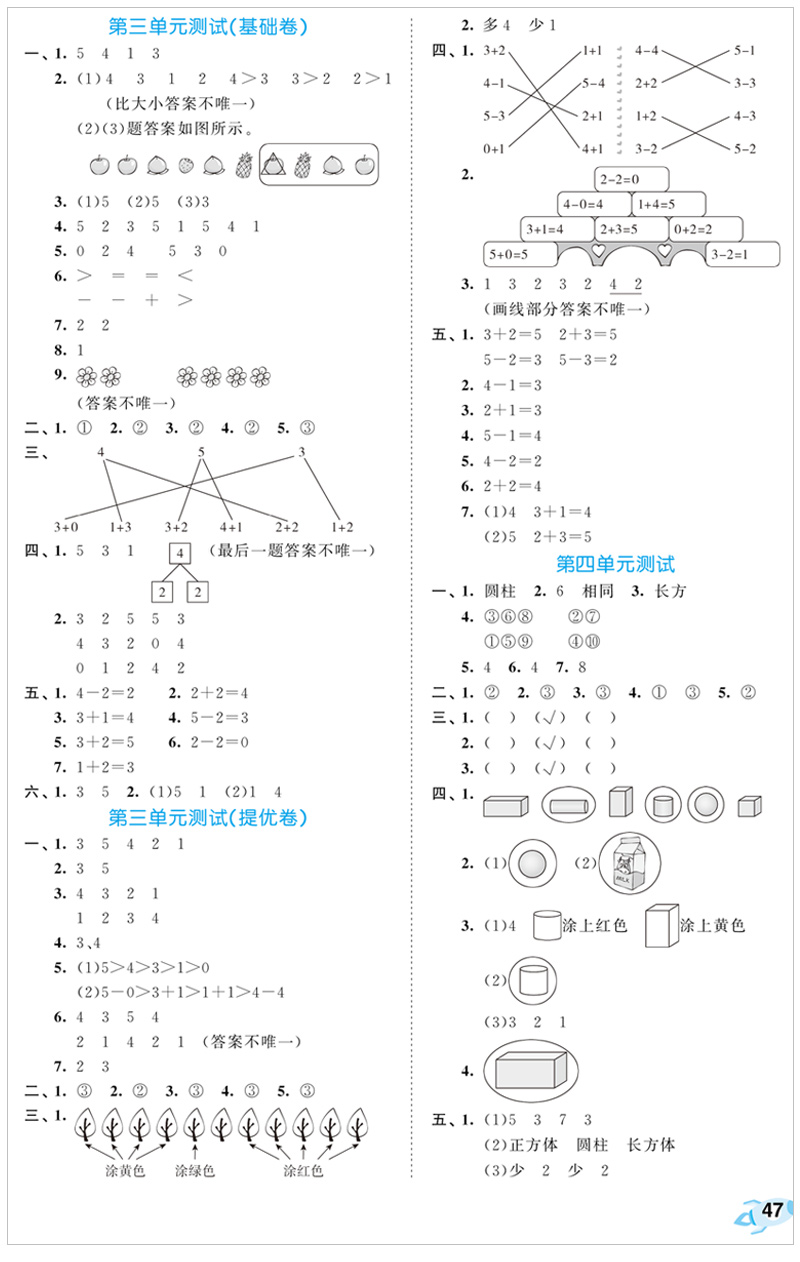2020秋季53全优卷小学数学一年级上册人教版 曲一线官方 小学试卷全优练考卷同步测试卷期末