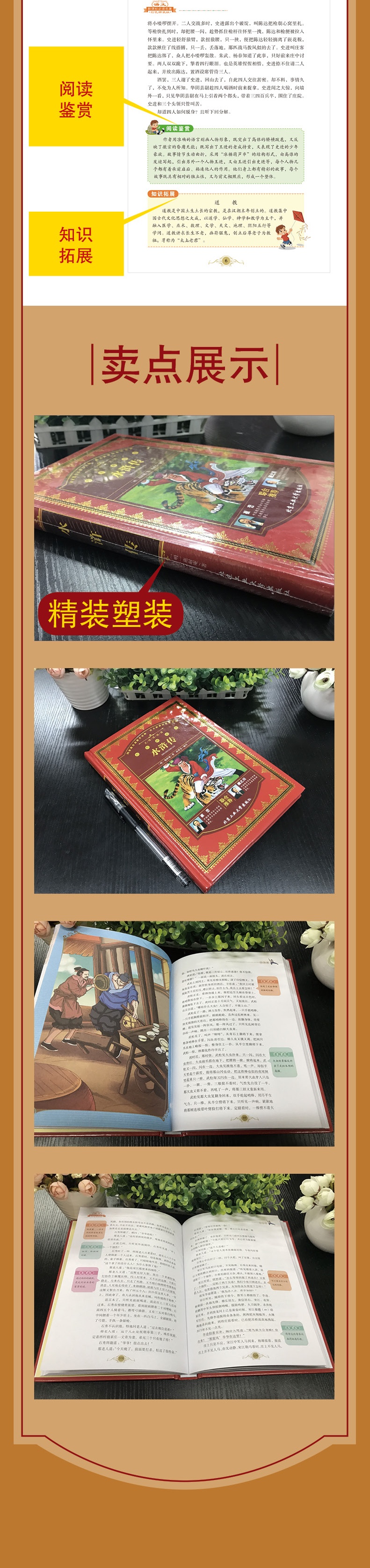 【无障碍阅读】水浒传学生版小学生课外阅读书籍 中国古典文学四大名著小学生版 3-6年级学生课外书正版
