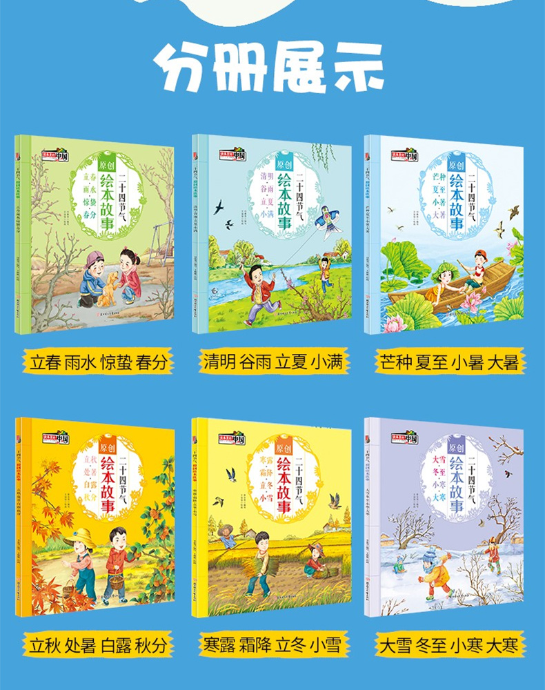 二十四节气原创儿童绘本故事书全套6册小学生经典绘本9-10-12岁写给儿童的科普类知识百科书籍