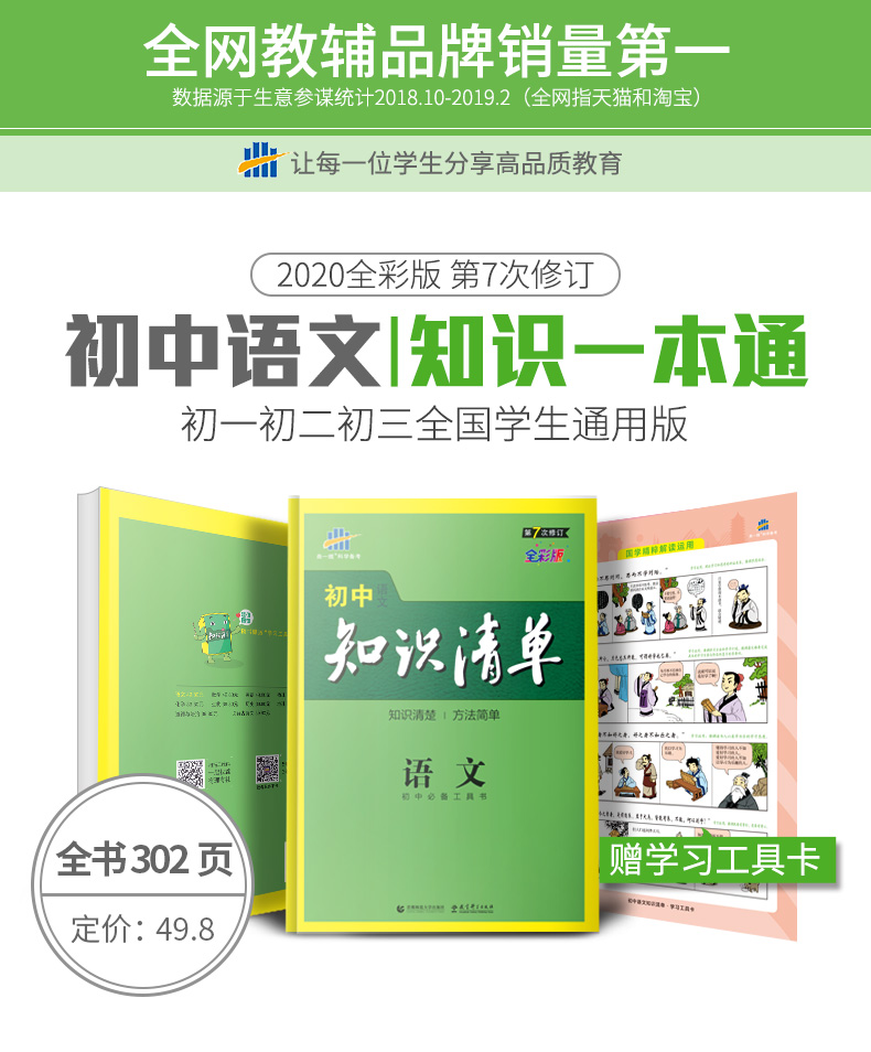 曲一线 2020版初中知识清单语文第7次修订全国通用53初中语文工具书中考总复习语文备考资料书