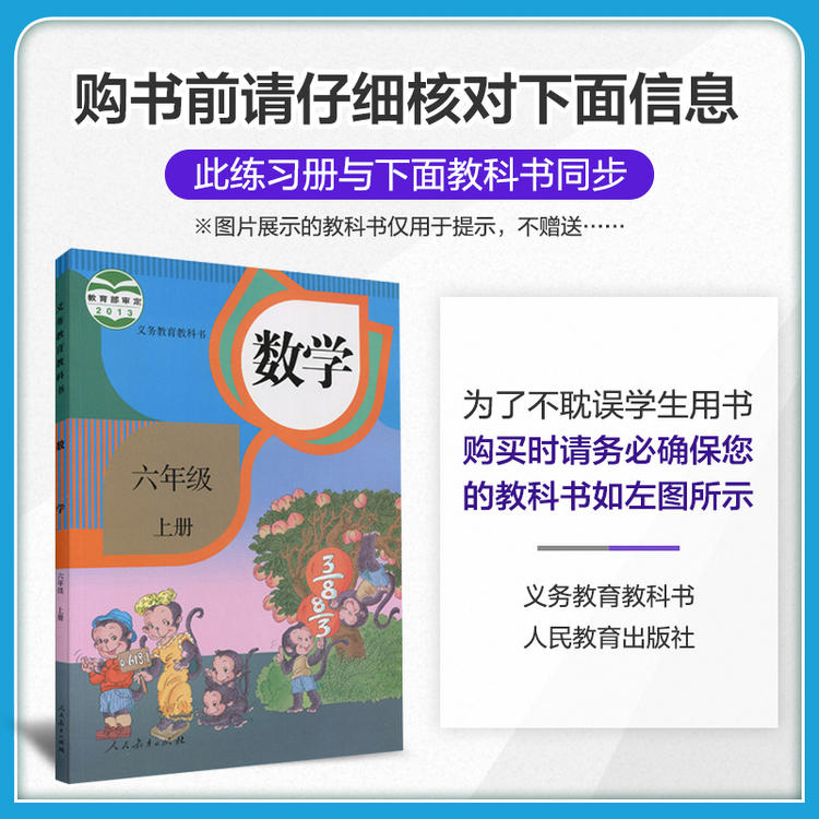 曲一线官方 2020秋五三天天练小学数学六年级上册RJ人教版 53天天练6年级上册数学同步训练册