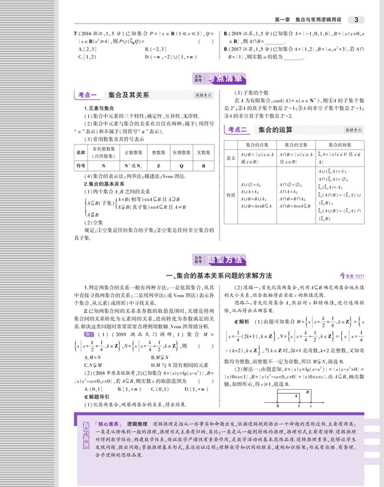 2020新版五年高考三年模拟高中英语语文理数学物理化学B1版5年高3年模拟全国卷1五三53高考总复习