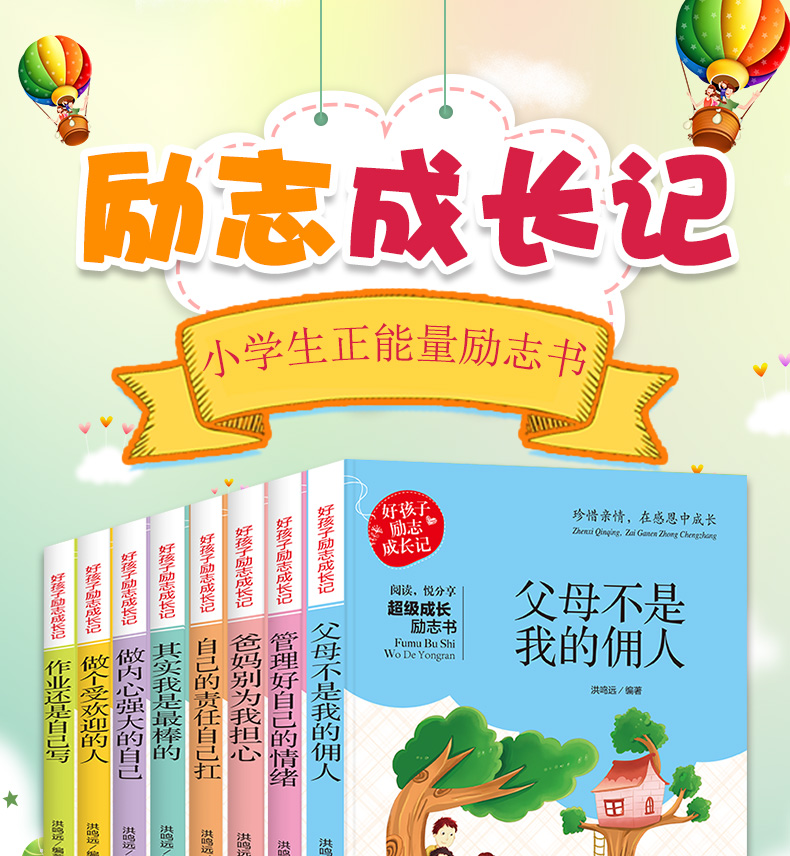 全新8册 父母爸妈不是我的佣人全套 小学生三四五年级课外书必读故事书儿童文学7-9-10-12岁