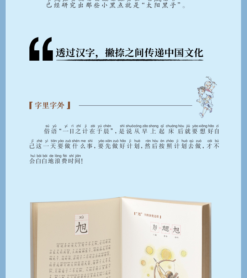 有故事的汉字彩图注音版（第四辑）动物植物篇人文历史篇日月星辰篇汉字的故事儿童经典国学启蒙读物一二三年