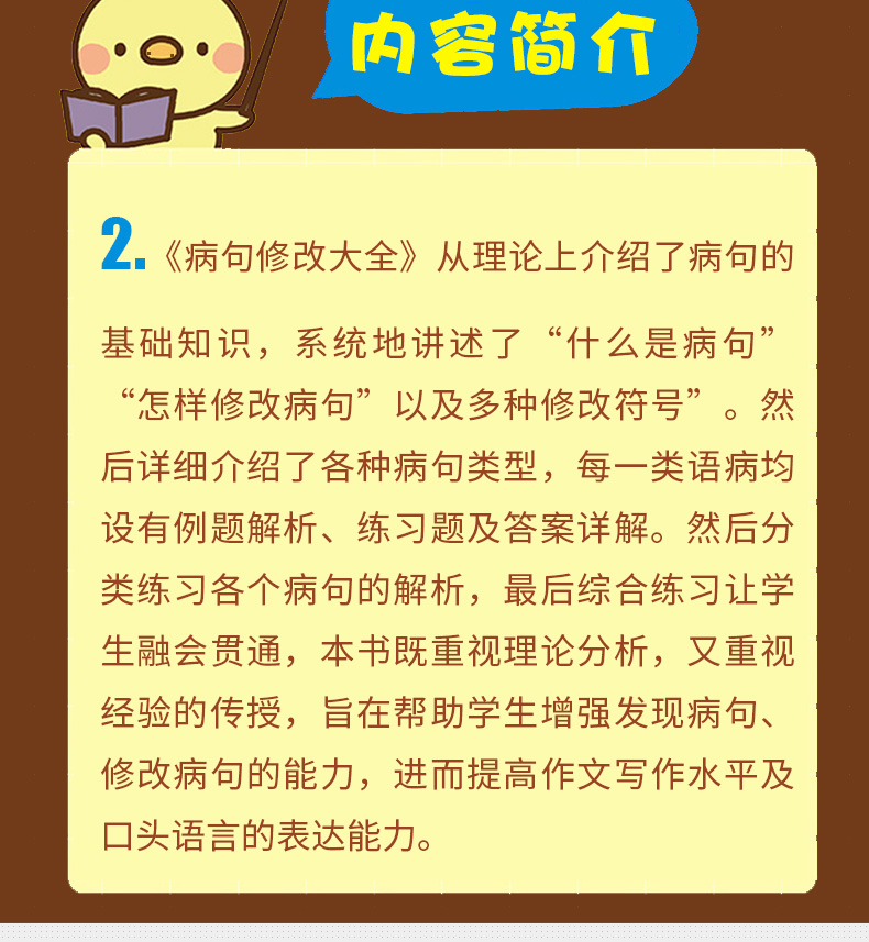 正版 学生实用病句修改大全 小学初中通用版初中生小学生改错符号句式转换双色版 第4次修订版语文专项训
