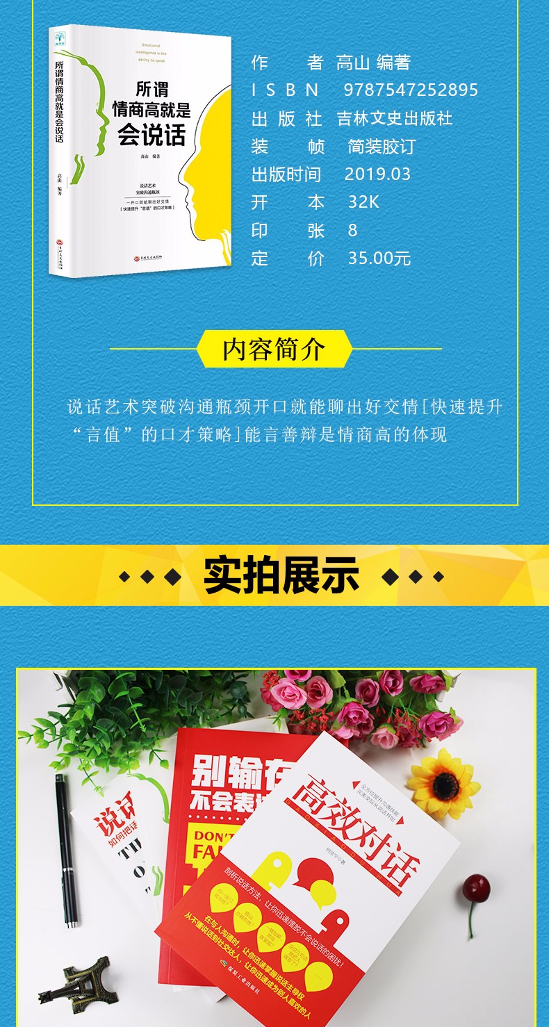 抖音书籍四册 高效对话 别输在不会表达上 情商就是会说话 人际交往心理学 所谓情商高就是会说话书籍