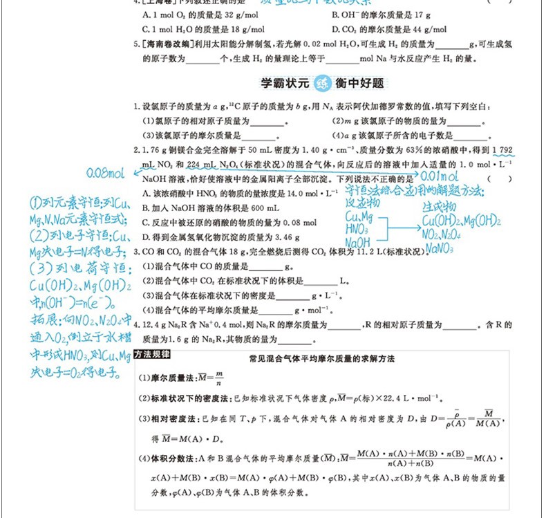 2020新版一本涂书高中数学语文物理化学生物历史地理可选购 状元手写笔记高一二三高中通用
