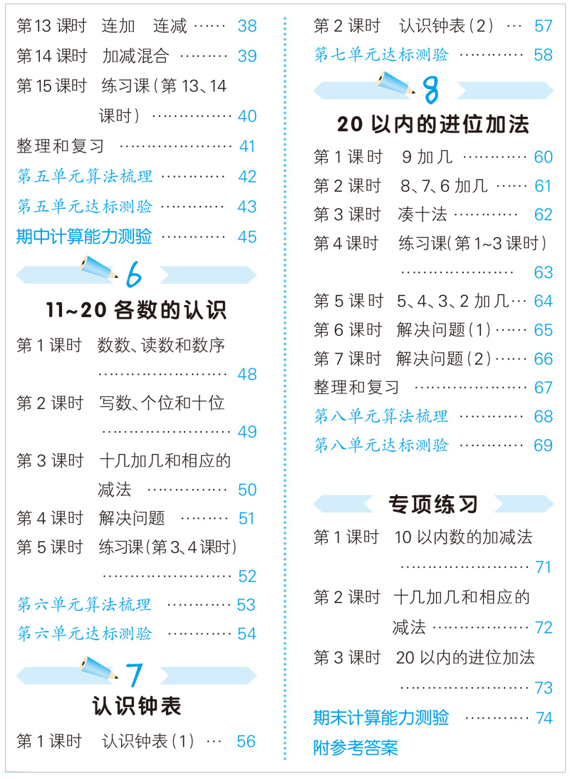 2020秋季小学数学口算大通关一年级上册人教版RJ 1年级上册数学同步训练曲一线官方口算笔算练习