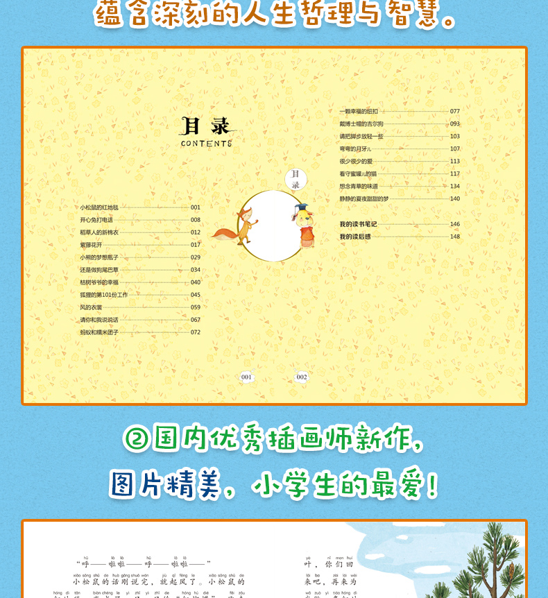 狐狸的第101份工作 儿童书籍故事书 4-5-6-12-8-7-10周岁 一二三年级课外书必读 童话