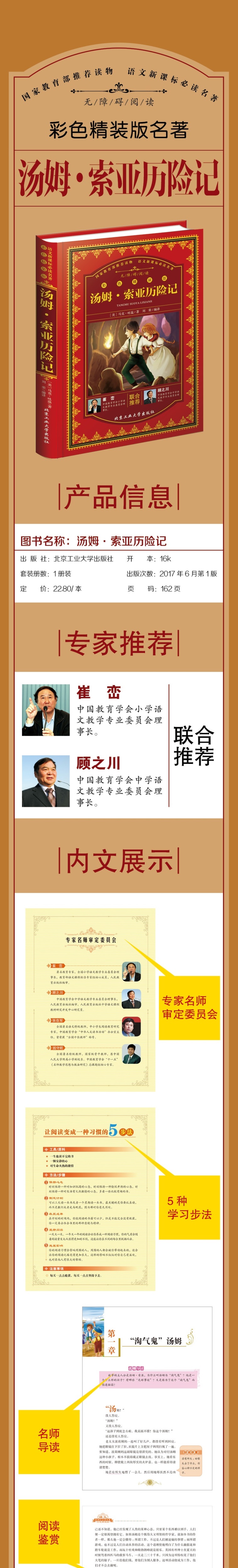 【无障碍阅读】汤姆索亚历险记小学生版彩图不注音 语文新课标必读名著 小学生三四五六年级老师阅读 世界