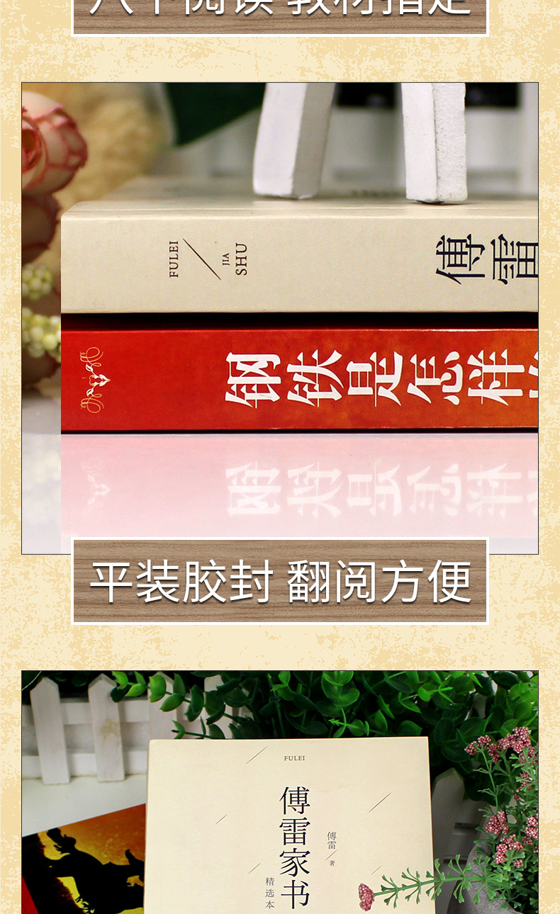 钢铁是怎样炼练成的傅雷家书原著完整版正版包邮全2册教育部推荐八年级下初中生语文新课标必读书目书籍