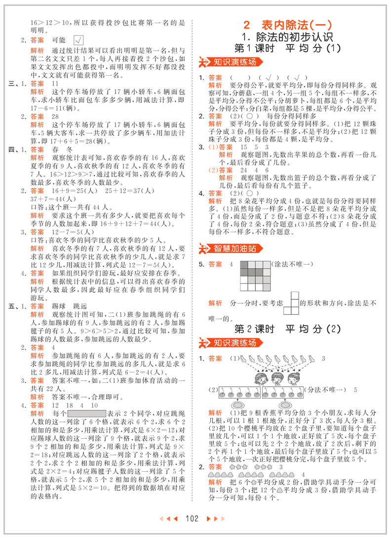 2020春 53天天练二年级数学下册 RJ人教版 小学数学书同步训练曲一线 2年级下册数学同步训练册