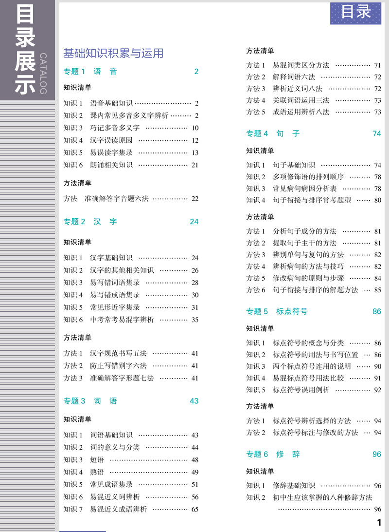 曲一线 2020版初中知识清单语文第7次修订全国通用53初中语文工具书中考总复习语文备考资料书