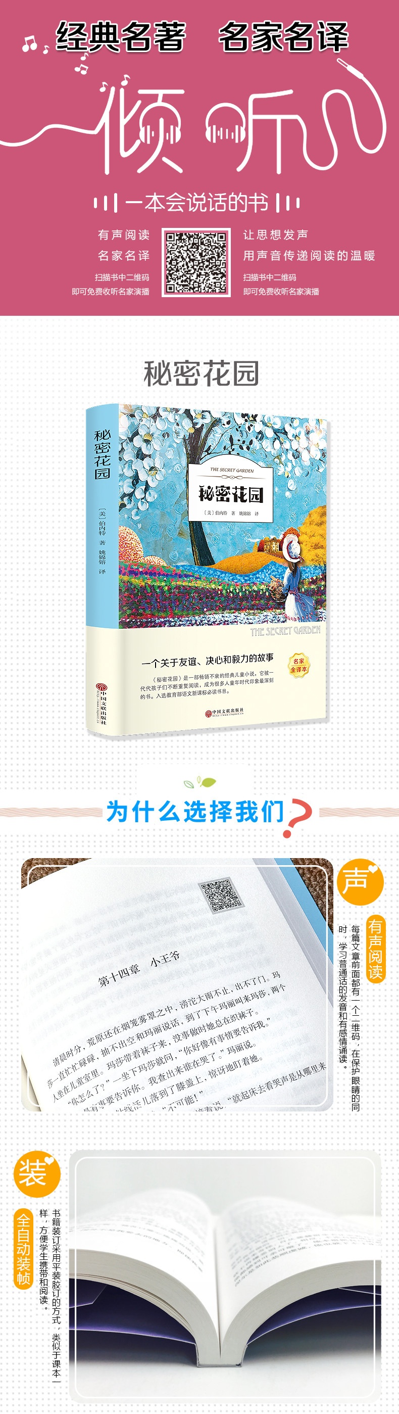 【有声伴读】秘密花园四年级 9-10-12岁儿童文学小说少儿读物 弗朗西斯 世界儿童文学名著书籍
