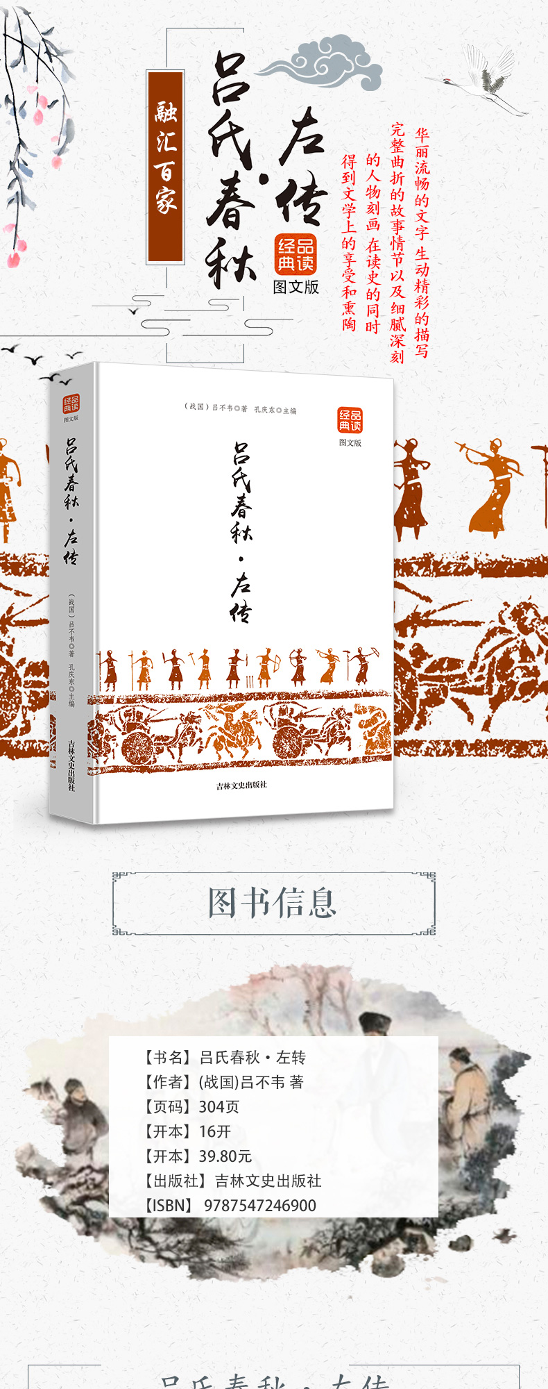吕氏春秋·左传（图文版）品读经典 精粹解读 正义全注全译正版书 文白对照国学经典插图版