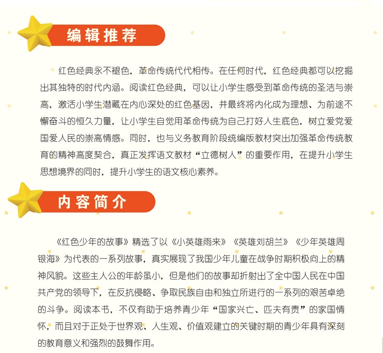 正版书3册 雷锋的故事 三年级 闪闪的红星 红色少年的故事 二三四年级小学生课外书必读 儿童少年励志