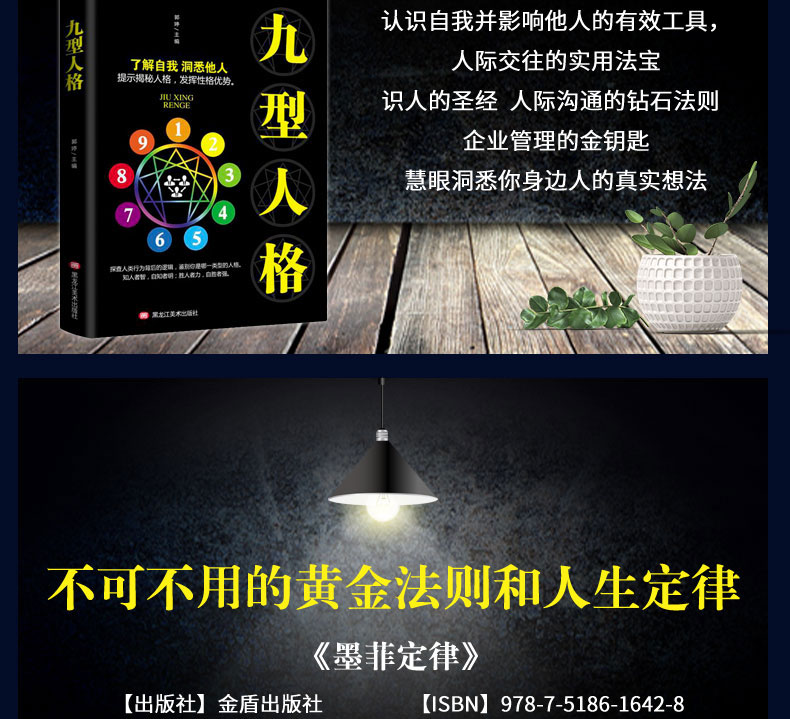 心理学书籍正版全6册 九型人格+微表情心理学+墨菲定律+人际关系心理学+读心术心里与生活人际交往