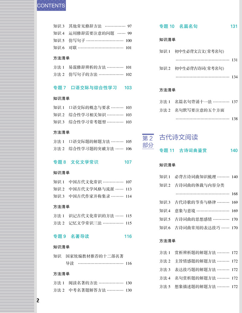 曲一线 2020版初中知识清单语文第7次修订全国通用53初中语文工具书中考总复习语文备考资料书