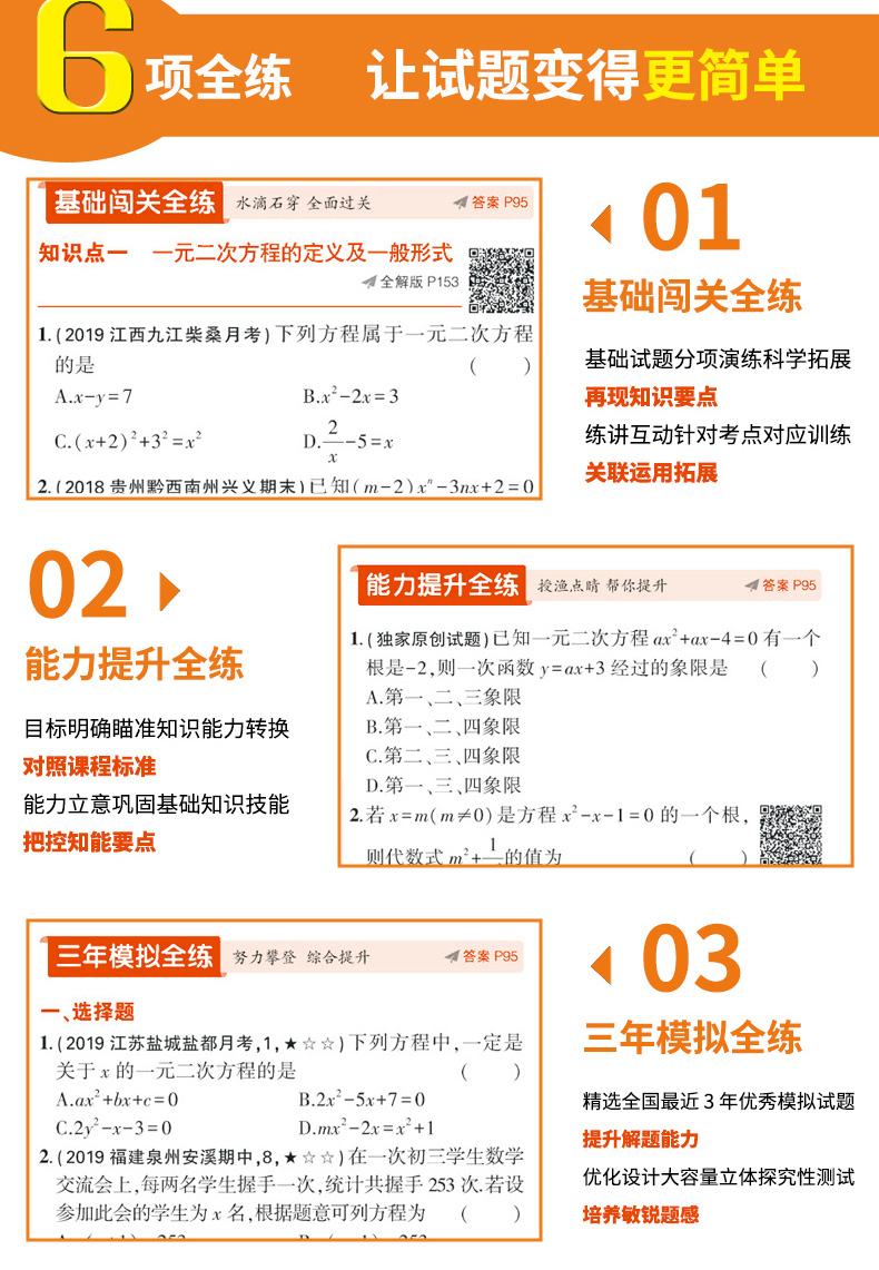 五三 初中数学英语 九年级上册 人教版 2020版初中同步 5年中考3年模拟 曲一线科学备考