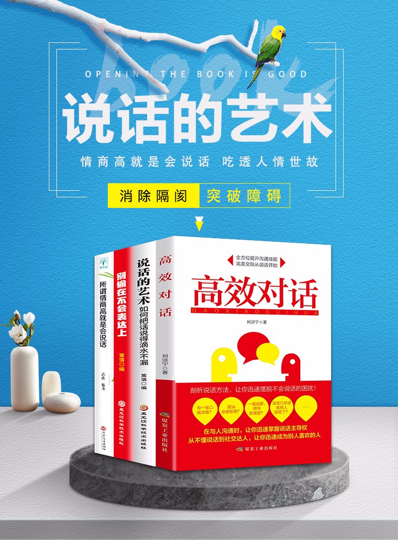 抖音书籍四册 高效对话 别输在不会表达上 情商就是会说话 人际交往心理学 所谓情商高就是会说话书籍