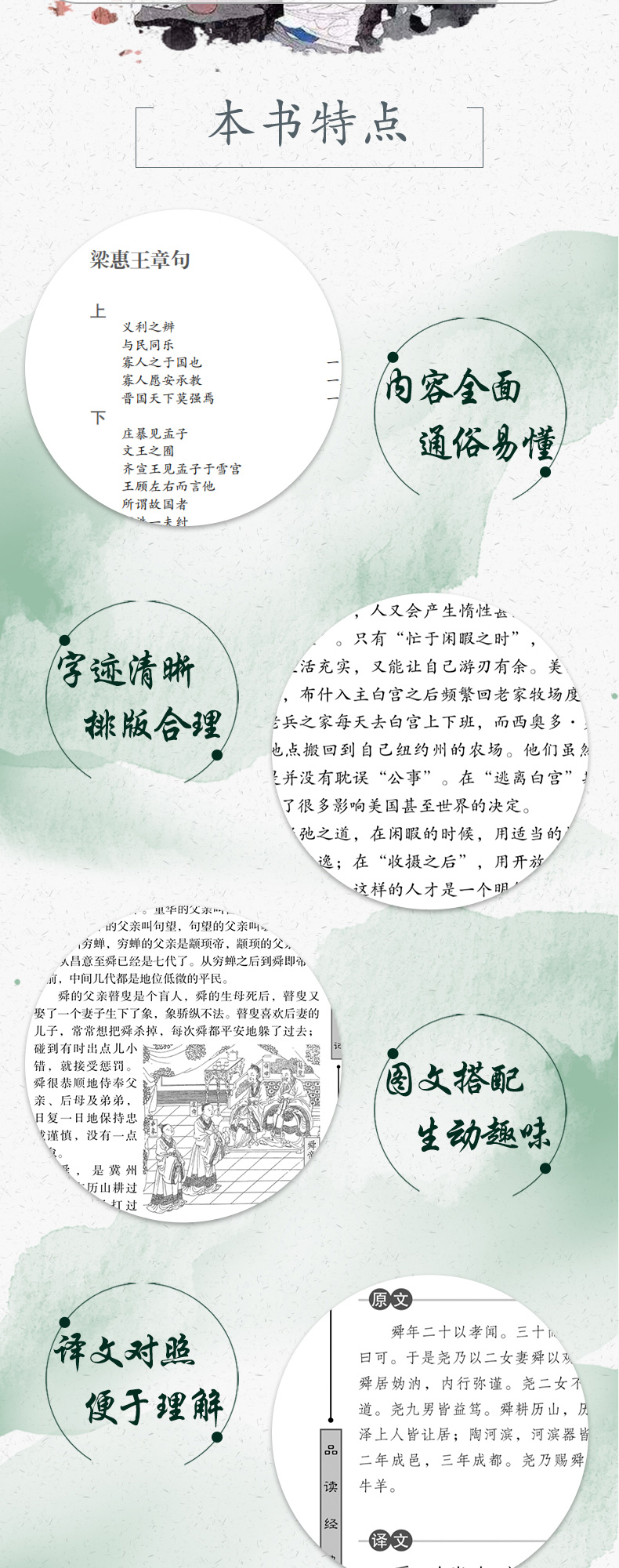 孟子（图文版）品读经典 正版学庸 论语国学经典正版线装书籍 孔子著正版书籍 论语译注诠解通译四书五经