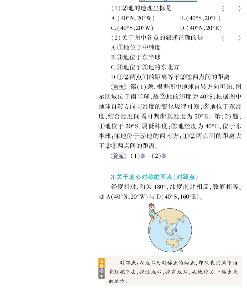 曲一线 2020版高中知识清单地理通用版第7次修订高考文科地理复习资料 高中知识大全清单地理必修