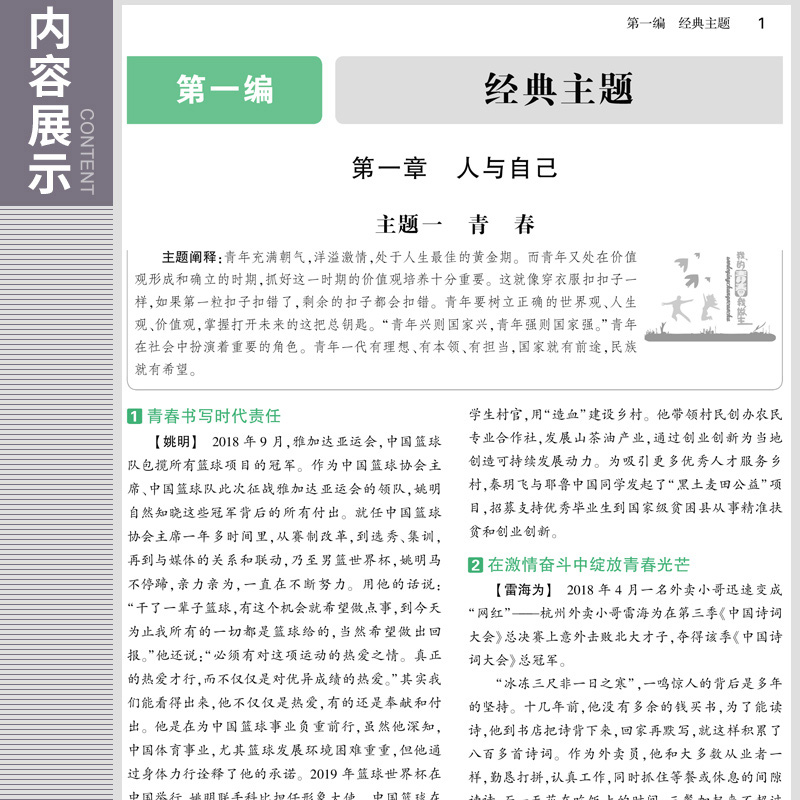 曲一线 2020版高中知识清单作文经典素材通用版第3次修订高一高二高三 高考语文满分作文素材