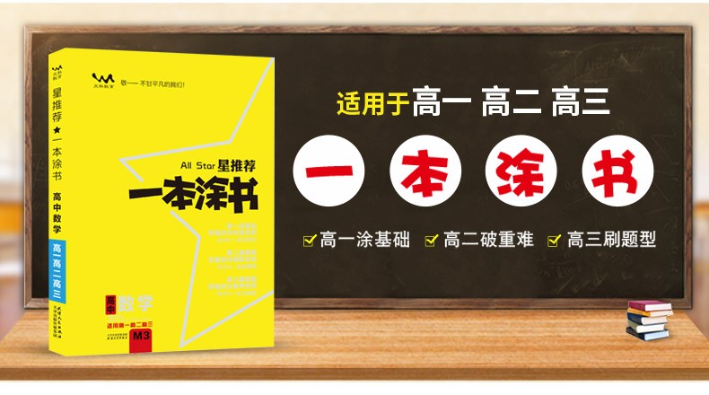 2020新版一本涂书高中数学语文物理化学生物历史地理可选购 状元手写笔记高一二三高中通用